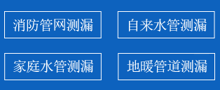 密山暗管漏水检测
